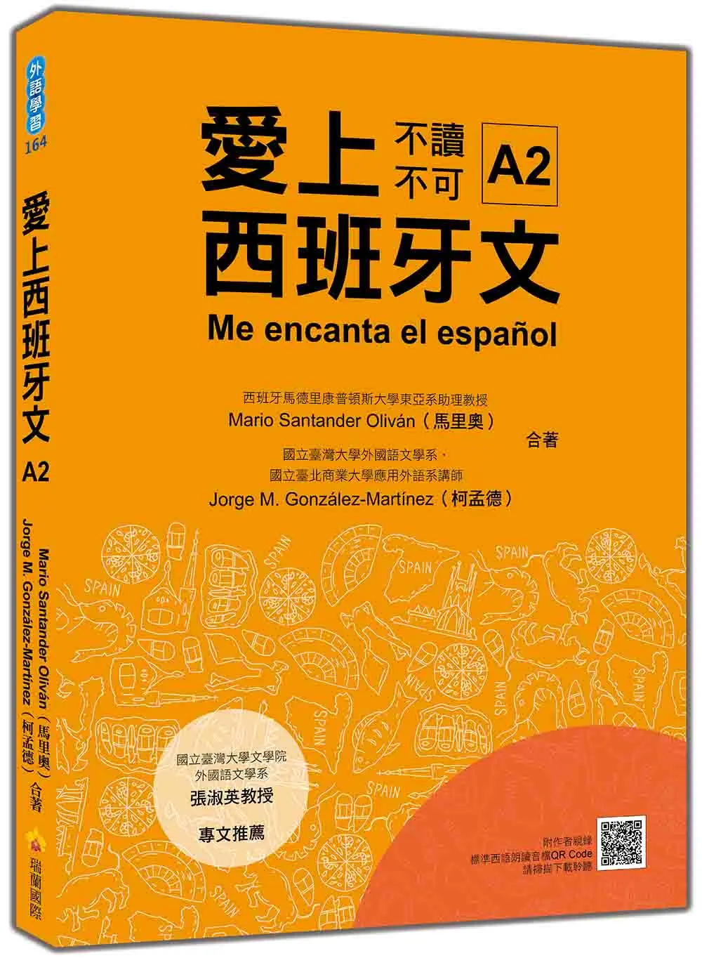 愛上西班牙文 A2 (附QR Code)