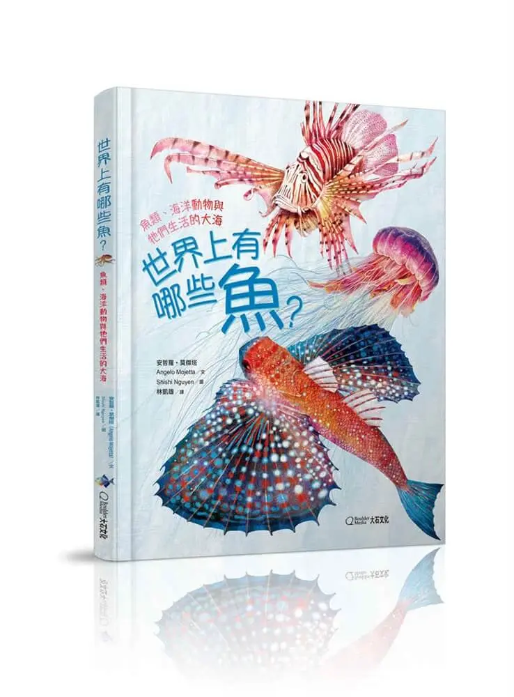 世界上有哪些魚? (附首批限量圖鑑海報)
