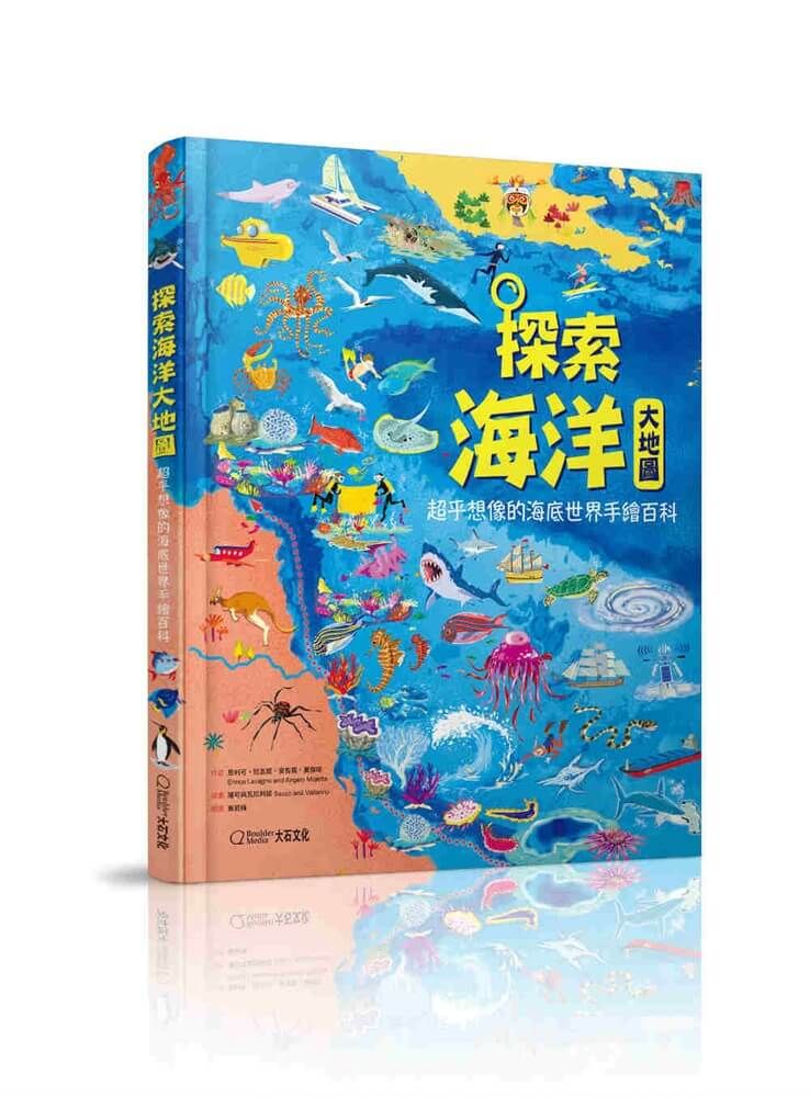 探索海洋大地圖: 超乎想像的海底世界手繪百科