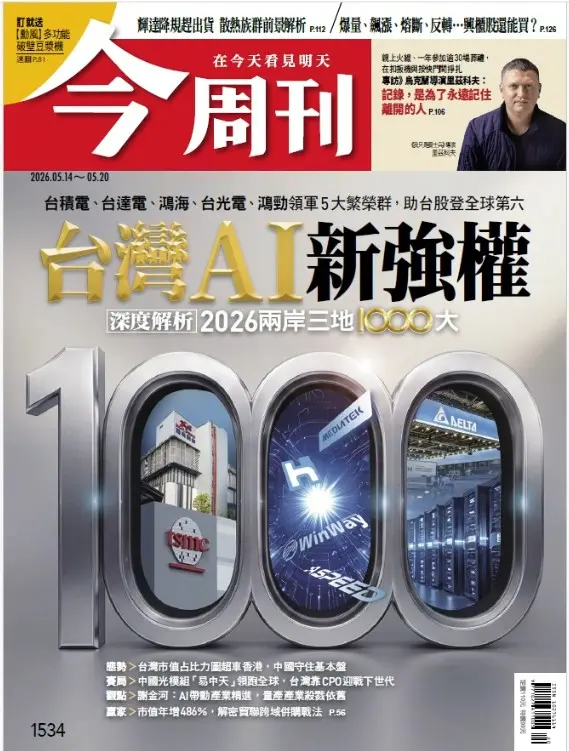 今周刊, 20期