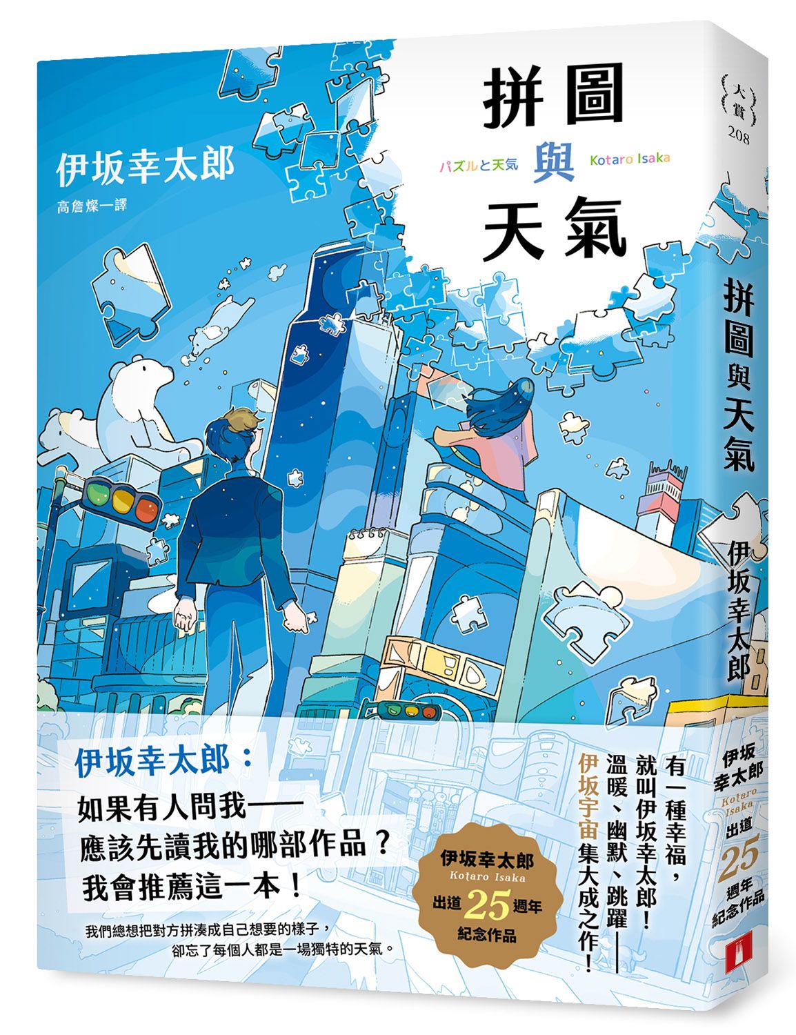 拼圖與天氣