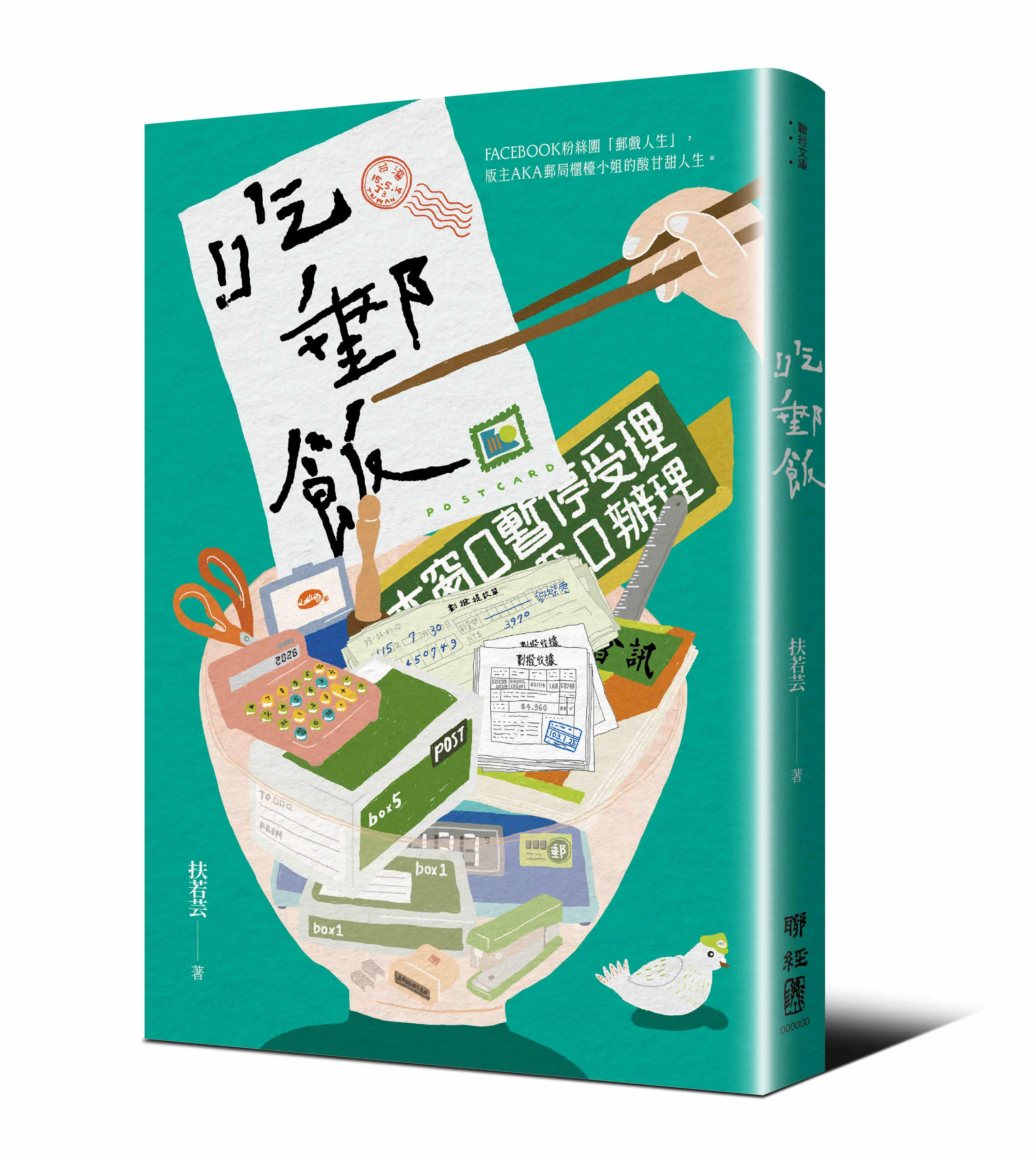 吃郵飯
