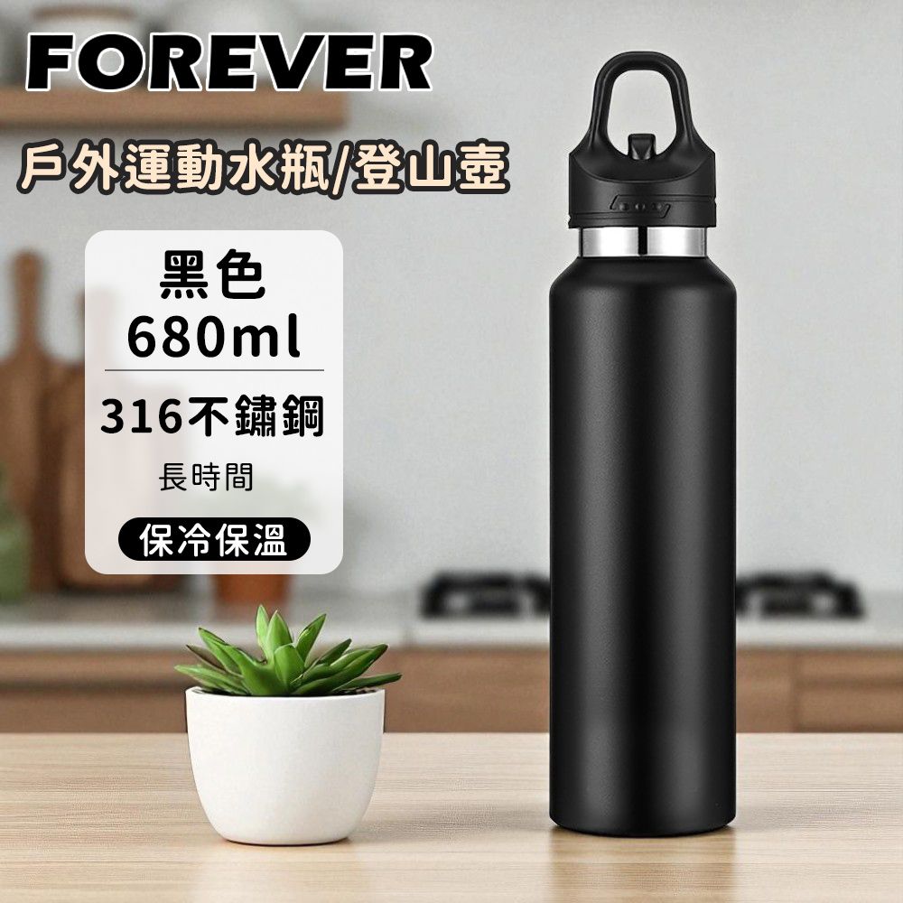 【日本FOREVER】不鏽鋼戶外能量運動水瓶｜運動壺｜登山瓶｜680ml/ 黑色