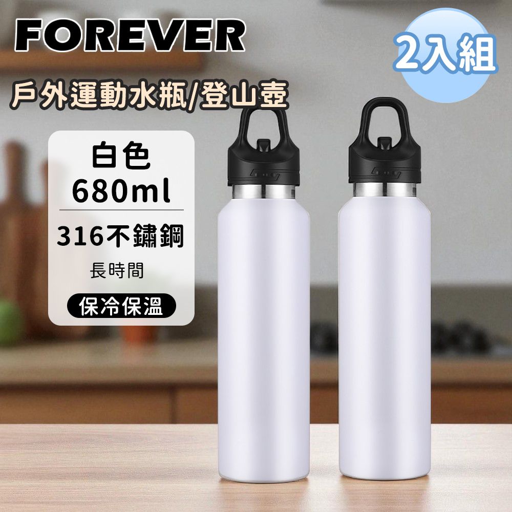 【日本FOREVER】不鏽鋼戶外能量運動水瓶｜運動壺｜登山瓶｜680ml（兩入組）/ 白色X2