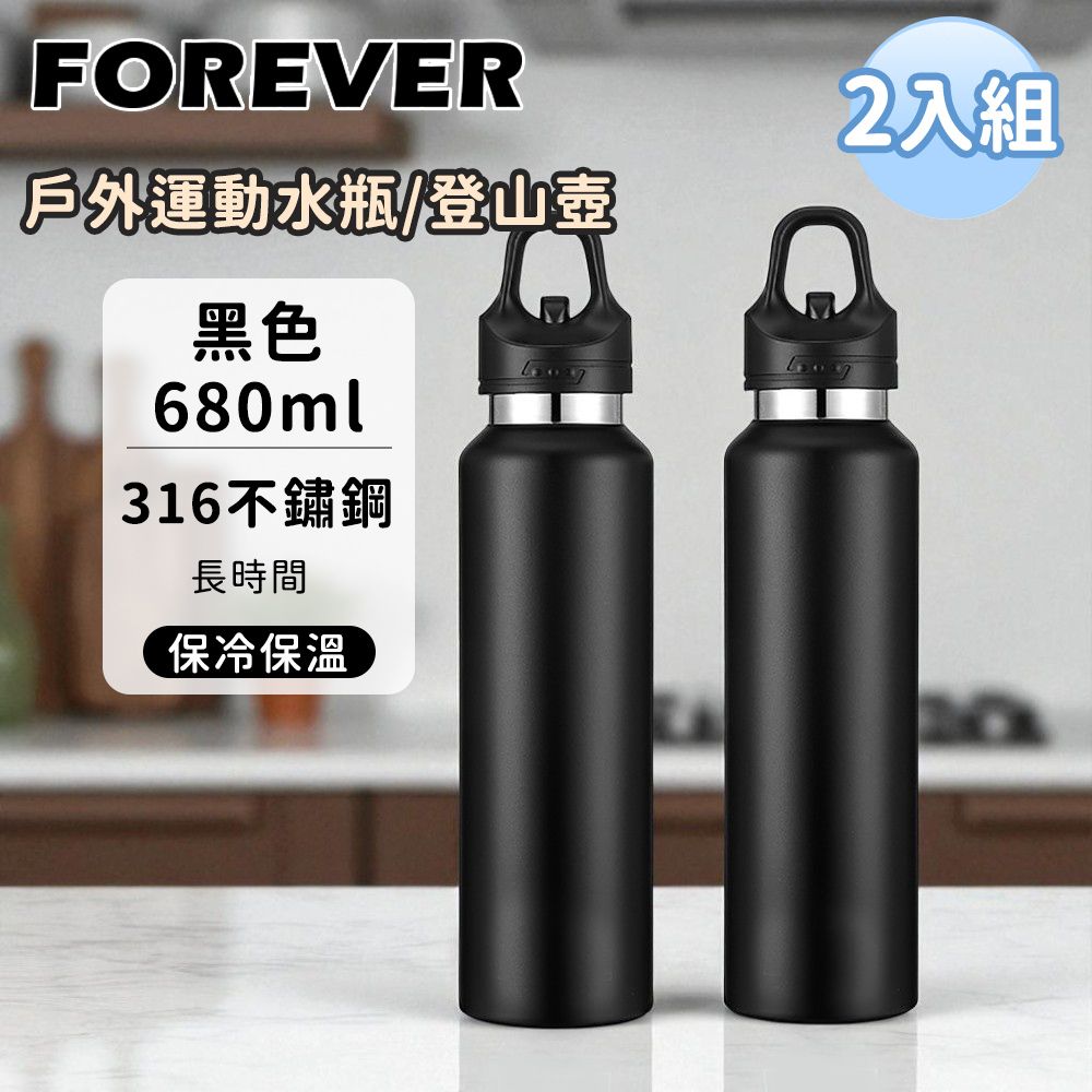 【日本FOREVER】不鏽鋼戶外能量運動水瓶｜運動壺｜登山瓶｜680ml（兩入組）/ 黑色X2