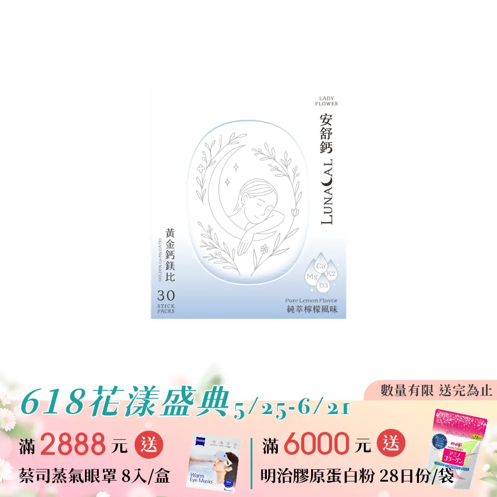 【LADY FLOWER】安舒鈣 黃金鈣鎂複合配方 (30入/盒)