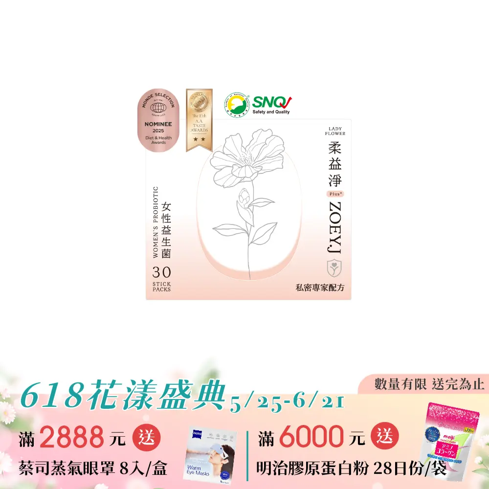 【LADY FLOWER】柔益淨Plus+女性益生菌 (30入/盒)
