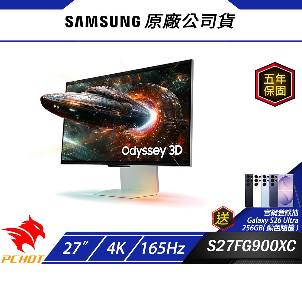 SAMSUNG 三星 S27FG900XC Odyssey 3D 27吋 電競螢幕 G90XF 165Hz 4k 1ms 內建喇叭 可旋轉 電腦螢幕 遊戲螢幕 液晶螢幕
