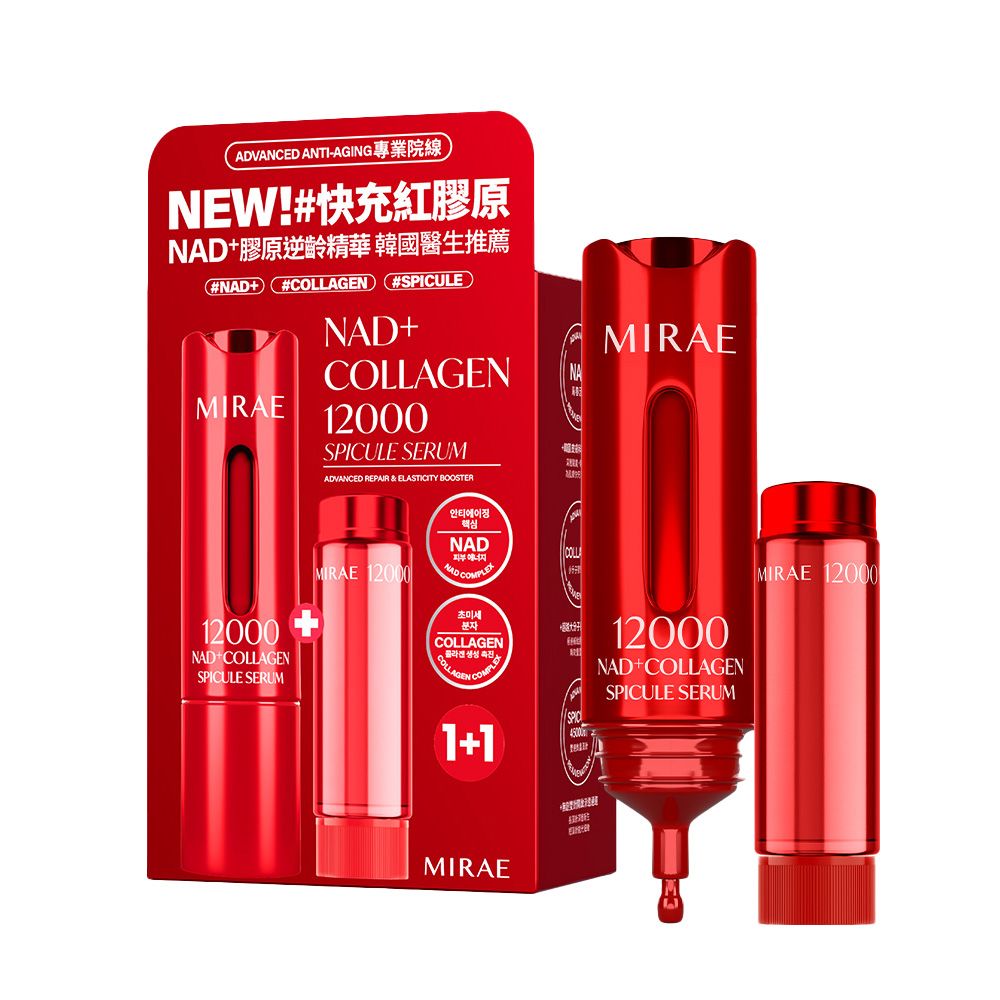 【MIRAE 未來美】專業院線NAD+膠原逆齡精華(15+15ml) x1