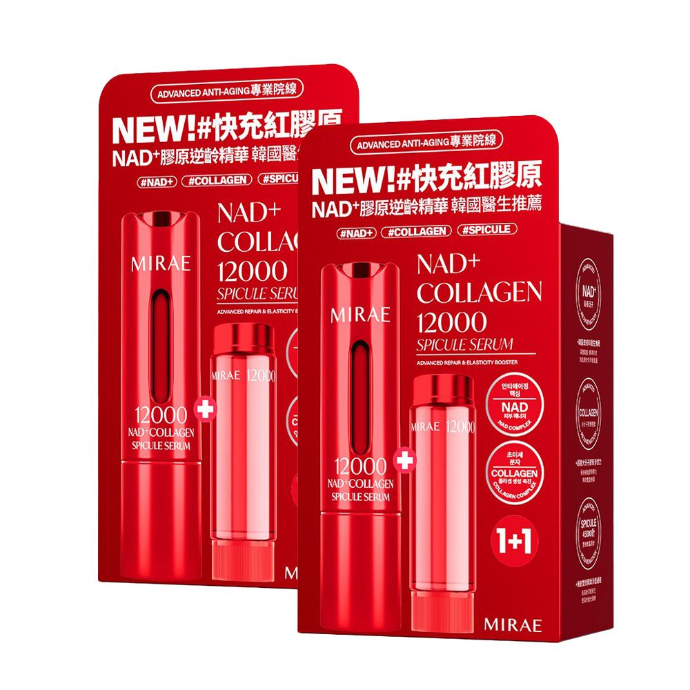 【MIRAE 未來美】專業院線NAD+膠原逆齡精華(15+15ml) x2