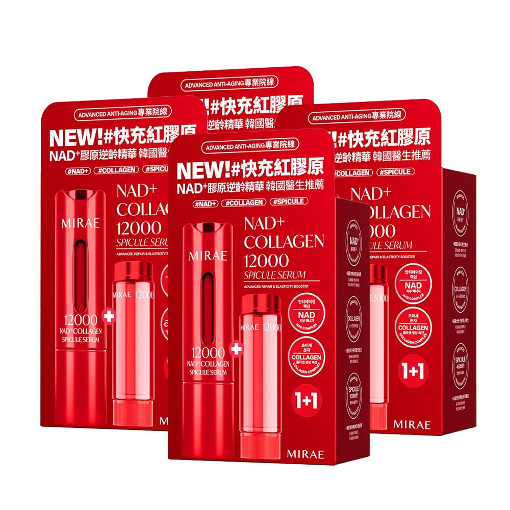 【MIRAE 未來美】專業院線NAD+膠原逆齡精華(15+15ml) x4
