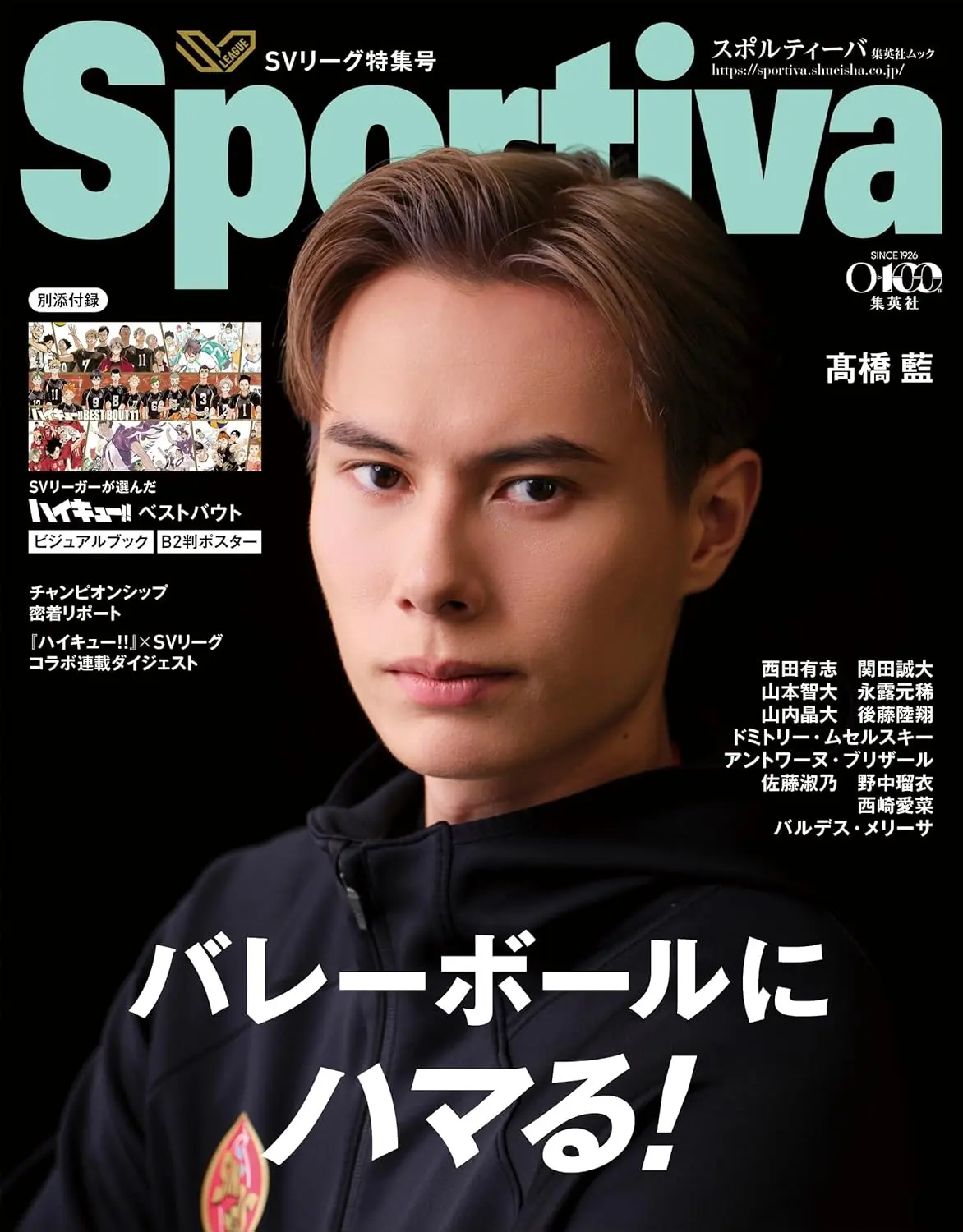 Sportivaバレーボール (No.4/特集号/附排球少年!!B2海報&別冊)