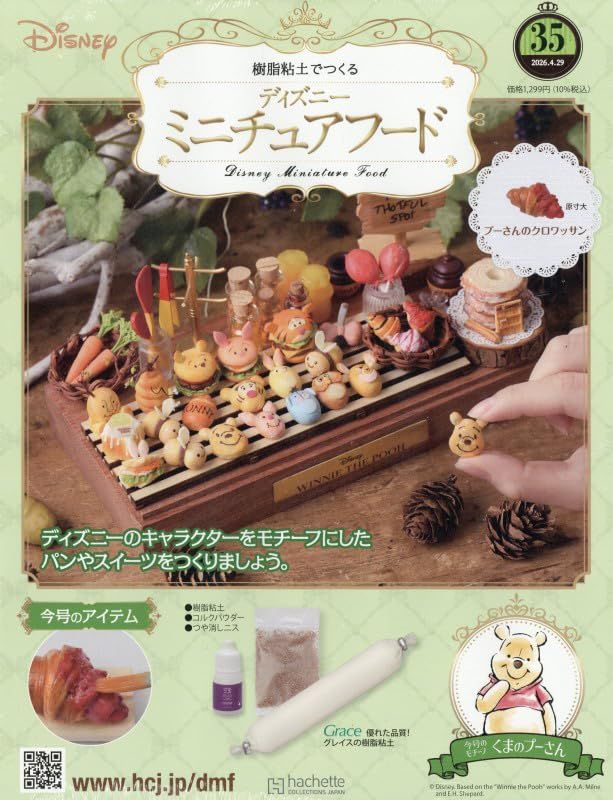 樹脂粘土でつくるディズニーミニチュアフード (4/29/No.35/2026/附材料組)