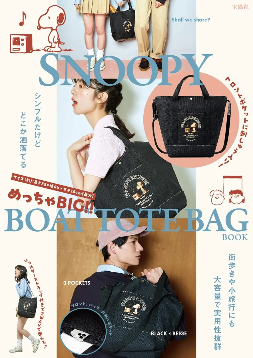 SNOOPYめっちゃBIG!! BOAT TOTE BAG BOOK (附大肩提包)