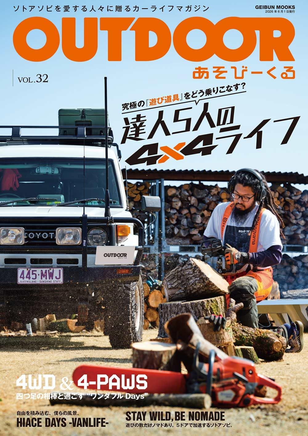 OUTDOORあそびーくるBOOK (No.32)