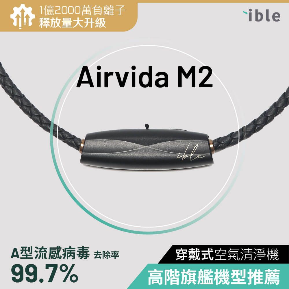 ible Airvida M2鈦項圈穿戴式空氣清淨機/ 太空黑/ 50cm