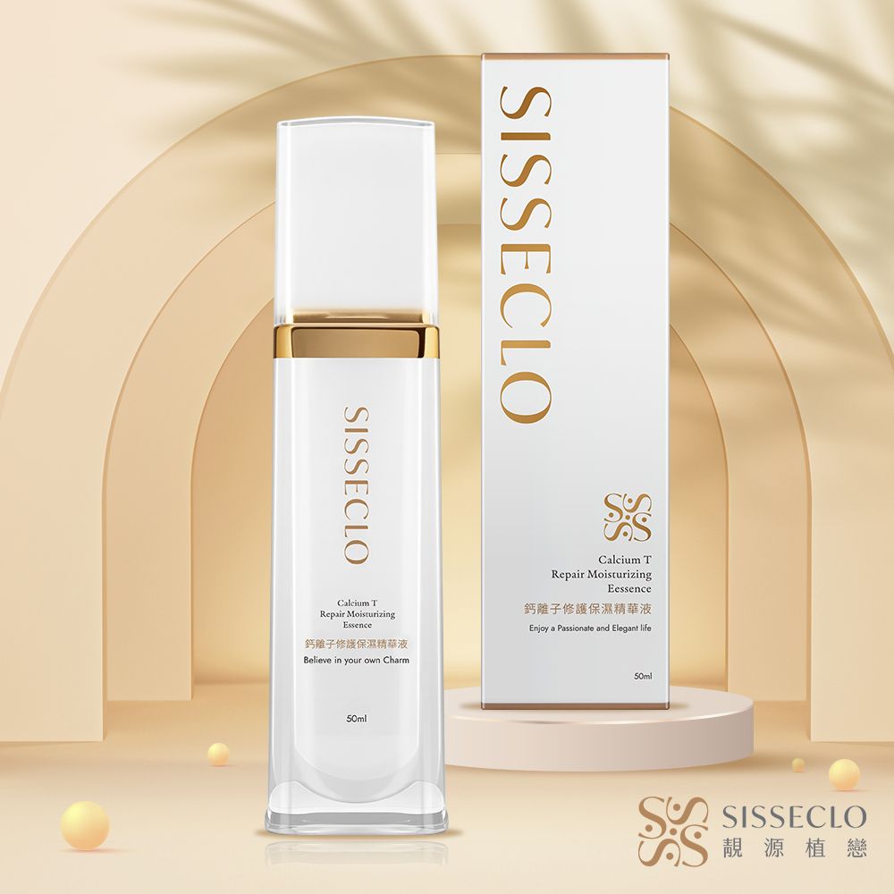 【SISSECLO 靚源植戀】鈣離子修護保濕精華液(50ml/瓶)