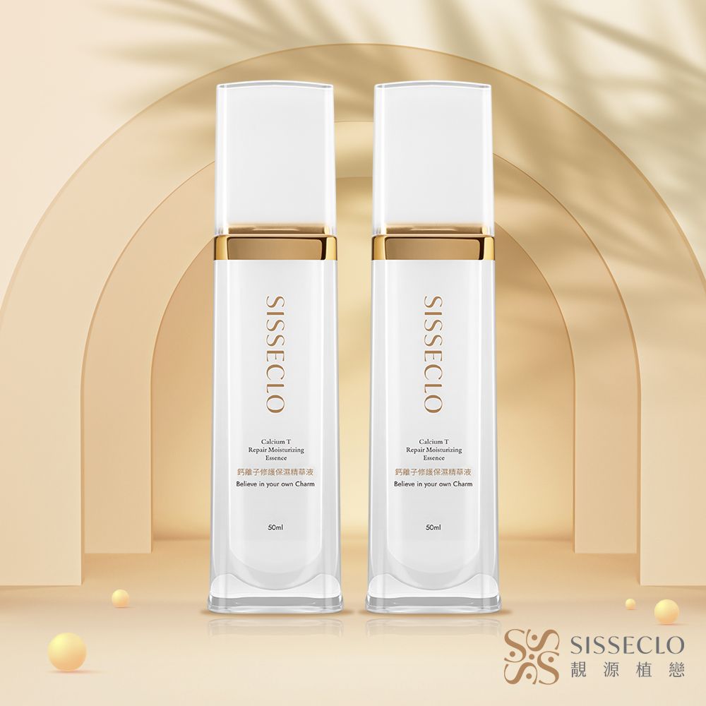 【SISSECLO 靚源植戀】鈣離子修護保濕精華液X2瓶(50ml/瓶)