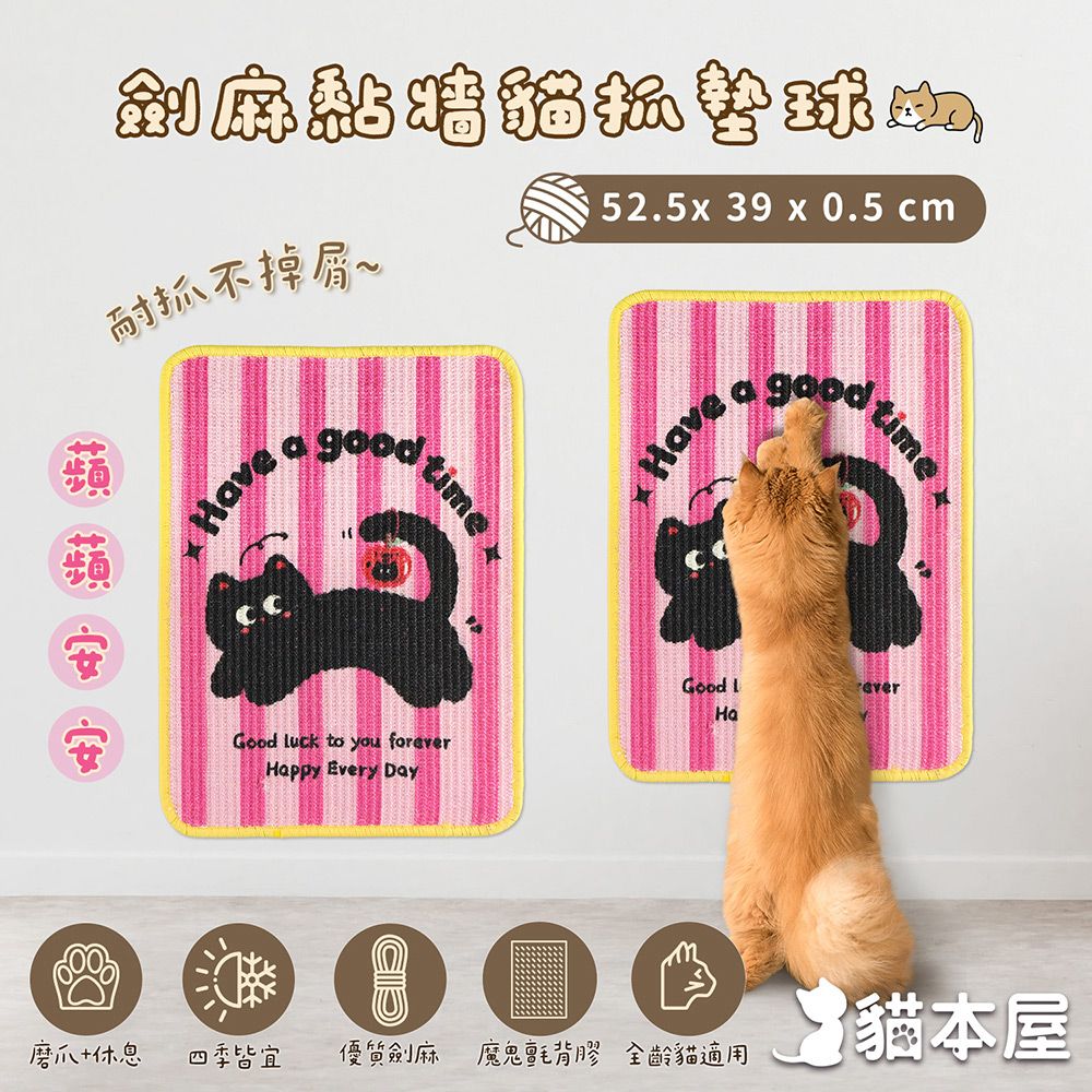 貓本屋 劍麻黏牆貓抓墊(耐抓不掉屑)/ 蘋蘋安安