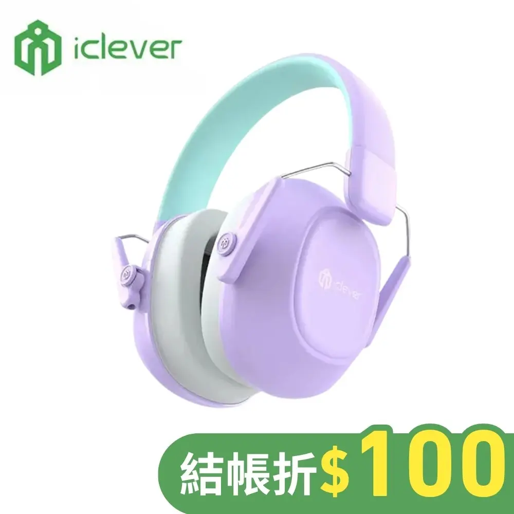 iClever EM01兒童降噪耳罩/ 紫色