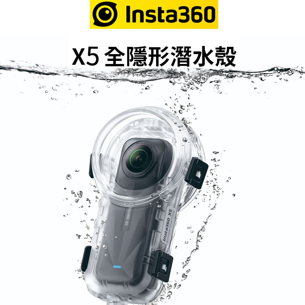 Insta360 X5 全隱形潛水殼 公司貨