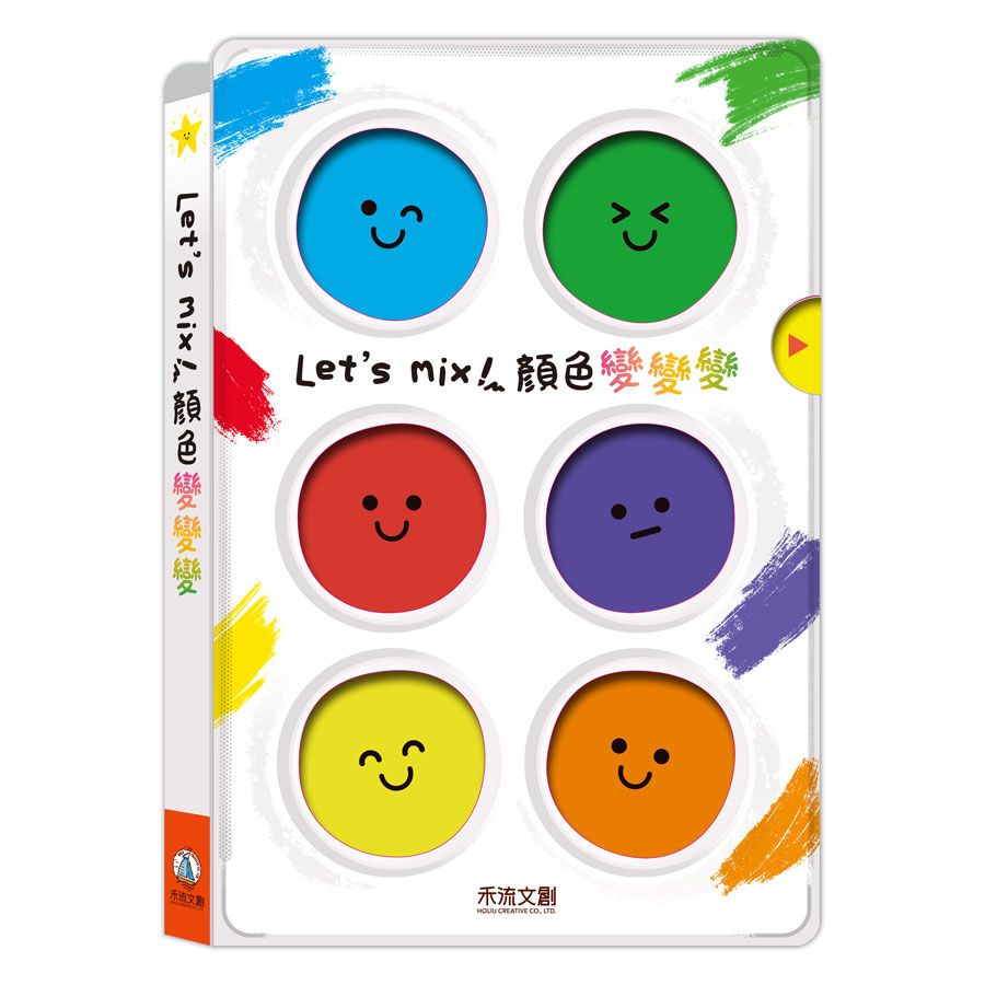 Let's Mix! 顏色變變變