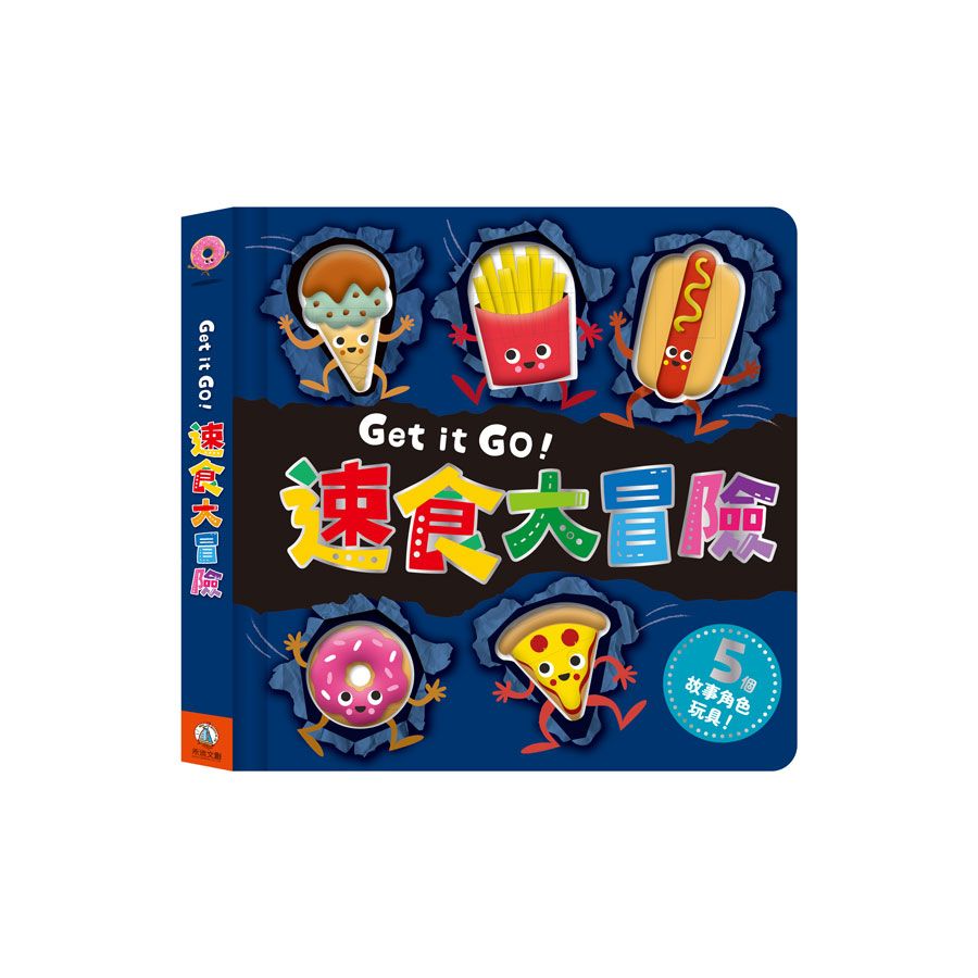 Get it Go! 速食大冒險