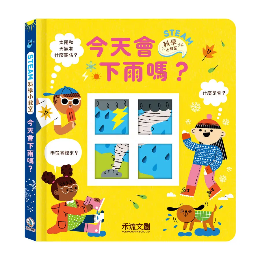 STEAM科學小教室: 今天會下雨嗎?