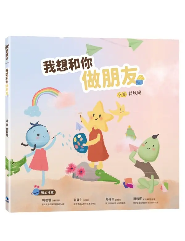 我想和你做朋友 (附友誼卡)