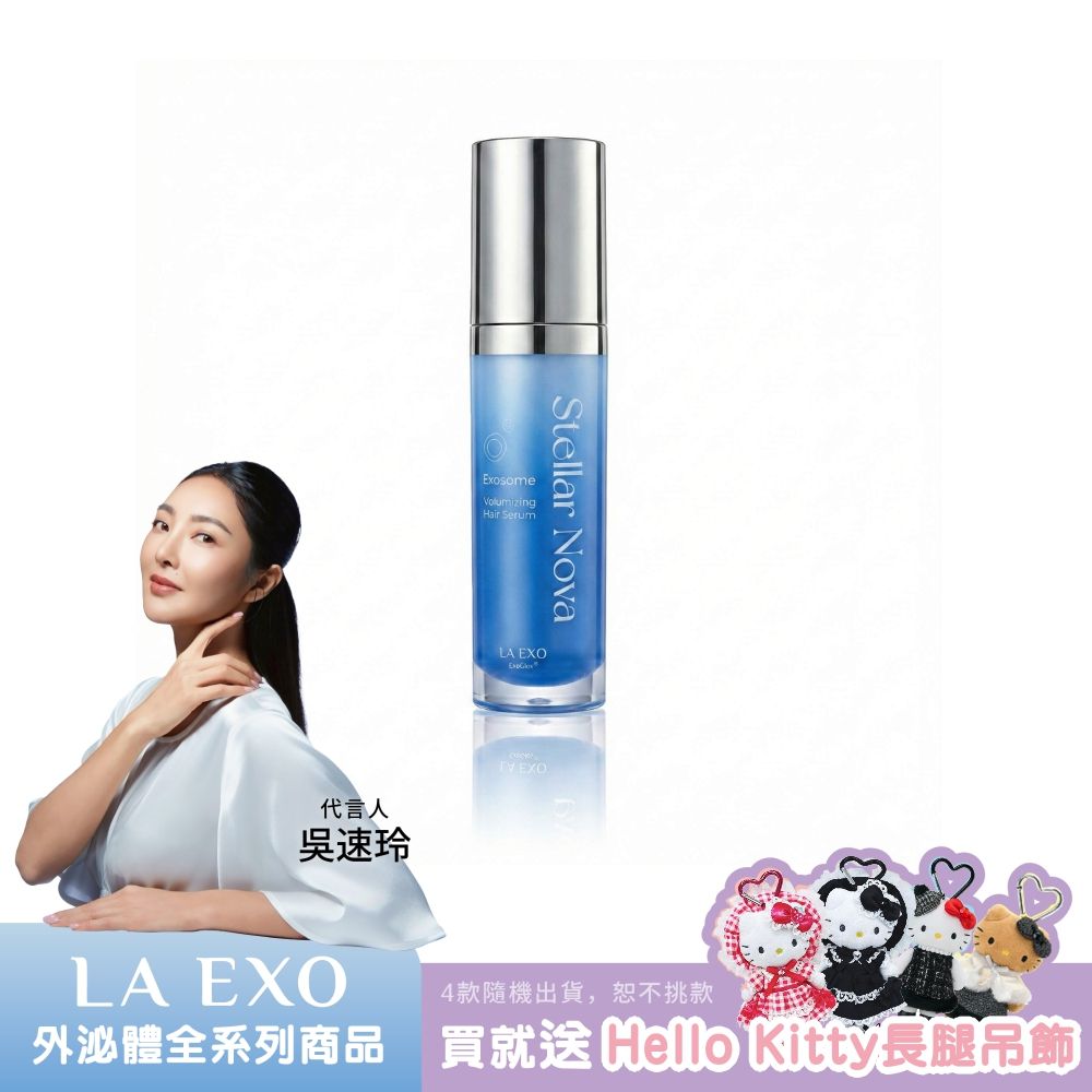 【LA EXO】萊泌兒 999 外泌體養髮液 30ml