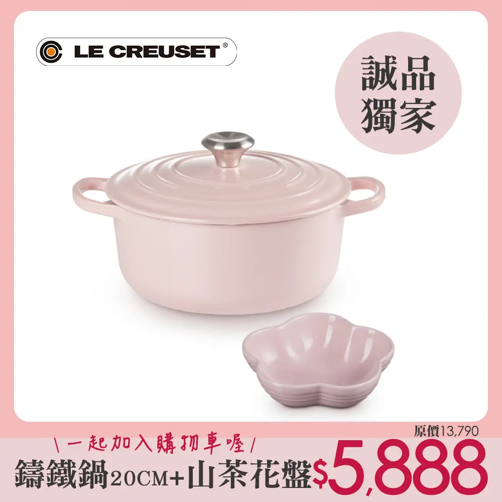 LE CREUSET琺瑯鑄鐵典藏圓鐵鍋/ 20cm/ 雪紡粉/ 鋼頭/ 內鍋白