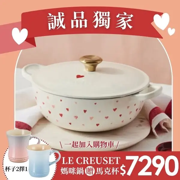 好評延長獨家優惠💕LE CREUSET琺瑯鑄鐵甜心系列媽咪鐵鍋