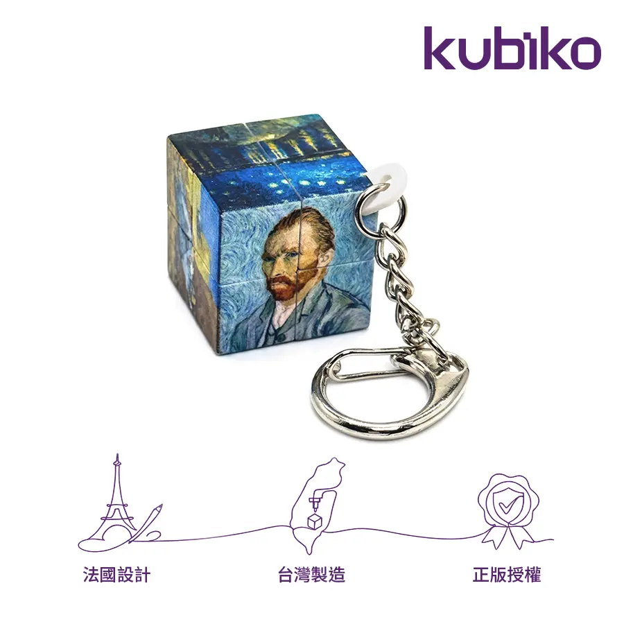 kubiko魔術方塊/ 大師典藏/ 梵谷/ 二階迷你吊飾