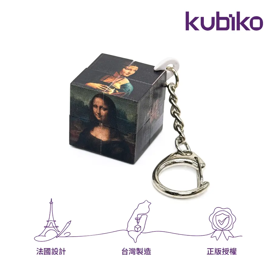 kubiko魔術方塊/ 大師典藏/ 達文西/ 二階迷你吊飾
