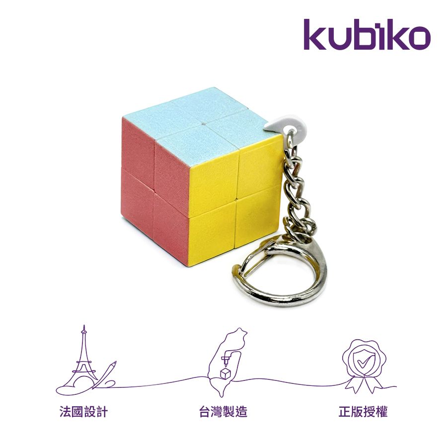 kubiko魔術方塊/ 經典系列/ 美學版/ 二階迷你吊飾