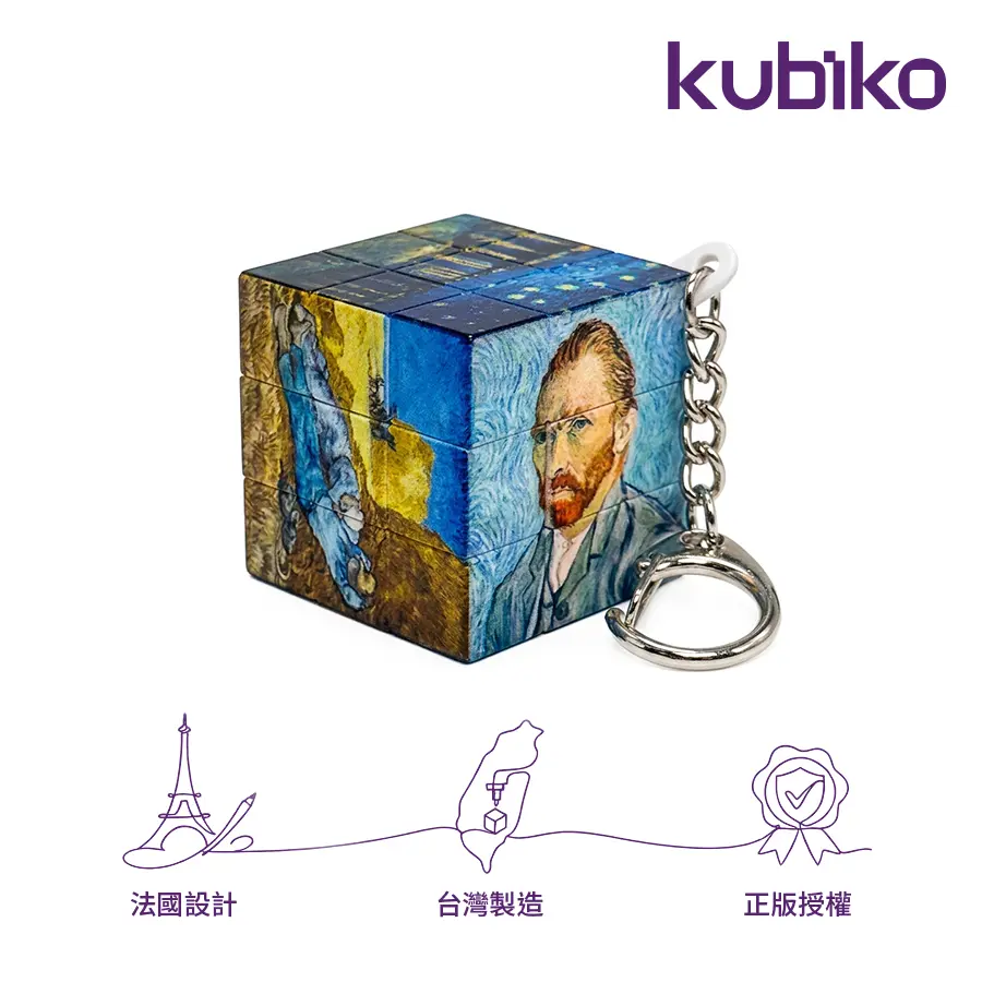 kubiko魔術方塊/ 大師典藏/ 梵谷/ 三階迷你吊飾