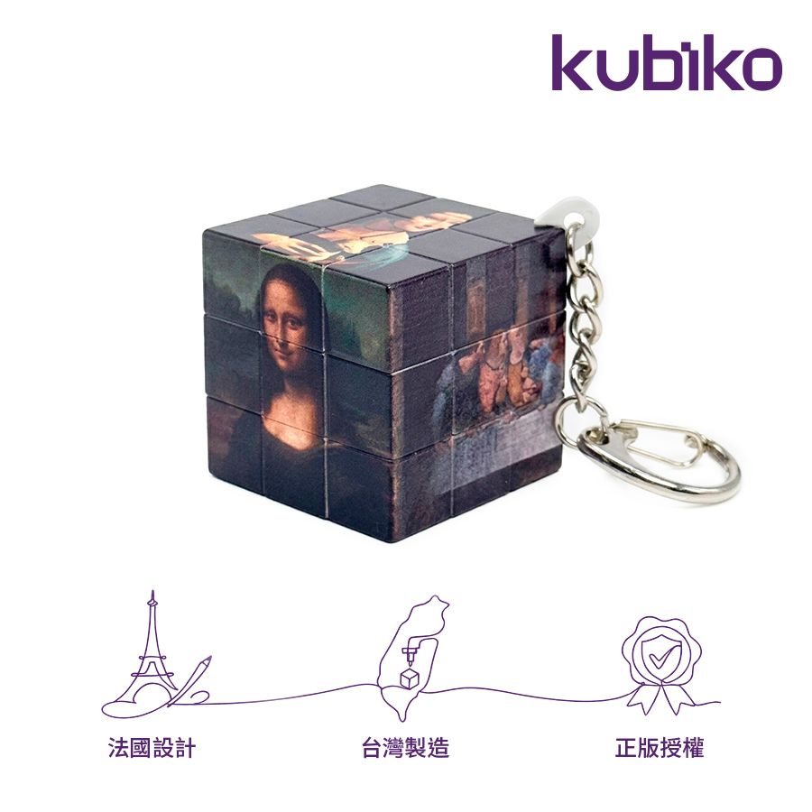 kubiko魔術方塊/ 大師典藏/ 達文西/ 三階迷你吊飾