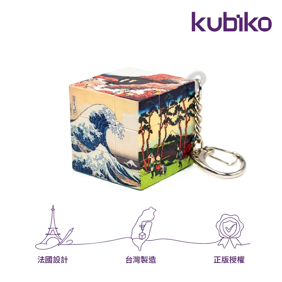 kubiko魔術方塊/ 大師典藏/ 葛飾北齋/ 三階迷你吊飾