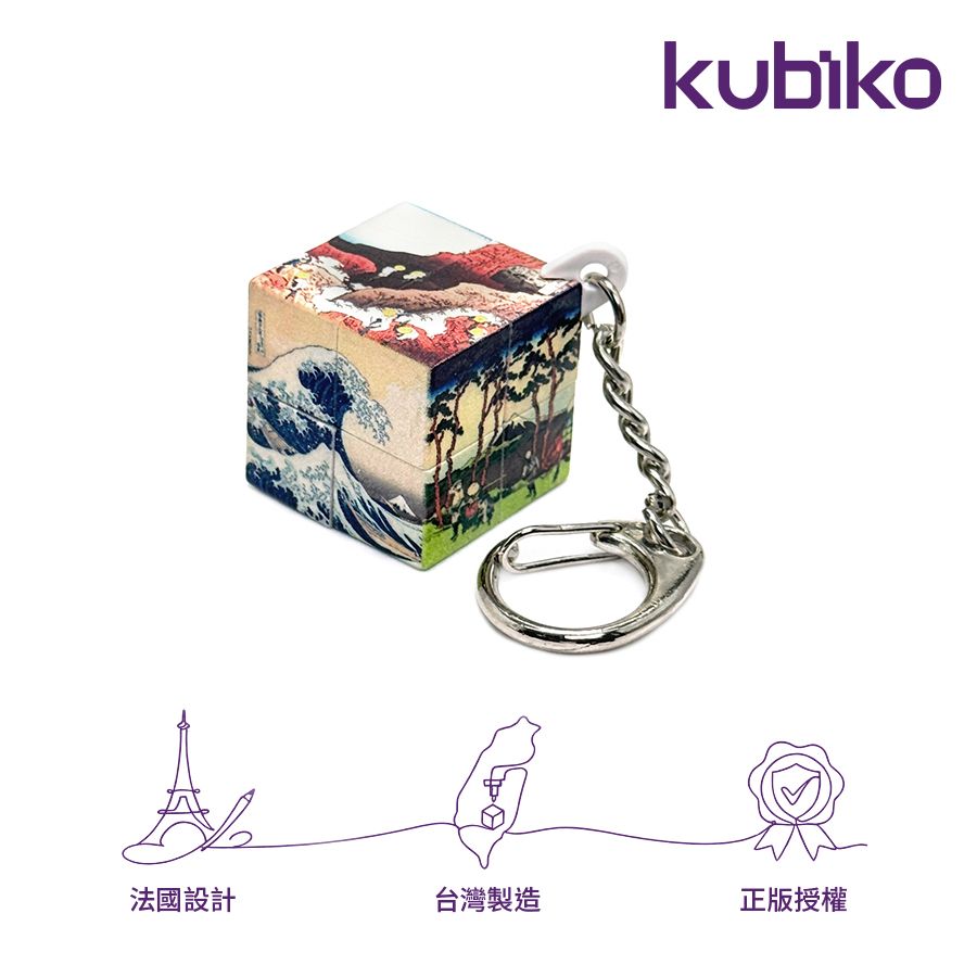 kubiko魔術方塊/ 大師典藏/ 葛飾北齋/ 二階迷你吊飾
