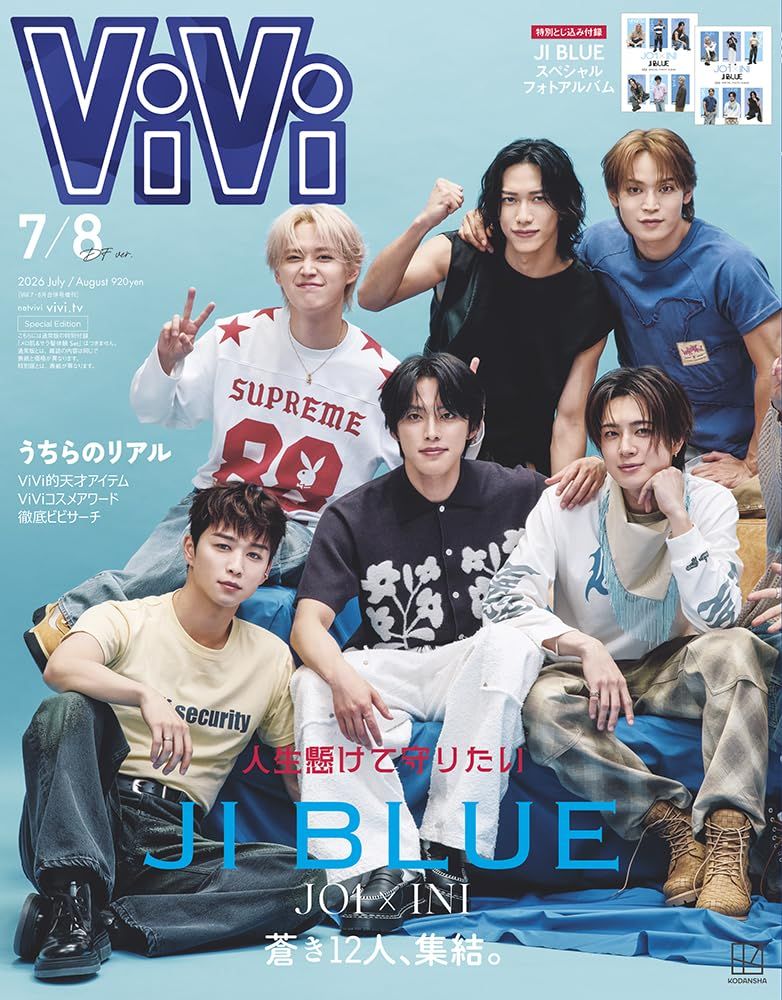 ViVi (7月/8月/合併号/2026/増刊版)