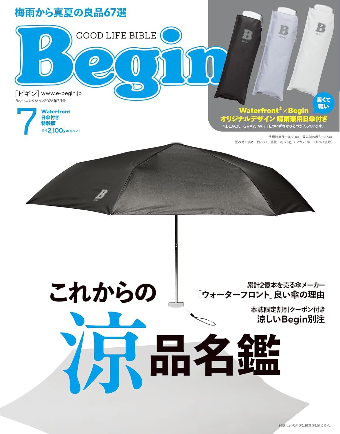 Beginビギン (7月/増刊号/2026/Waterfront日傘付き特裝版/附Waterfront遮陽摺疊傘)