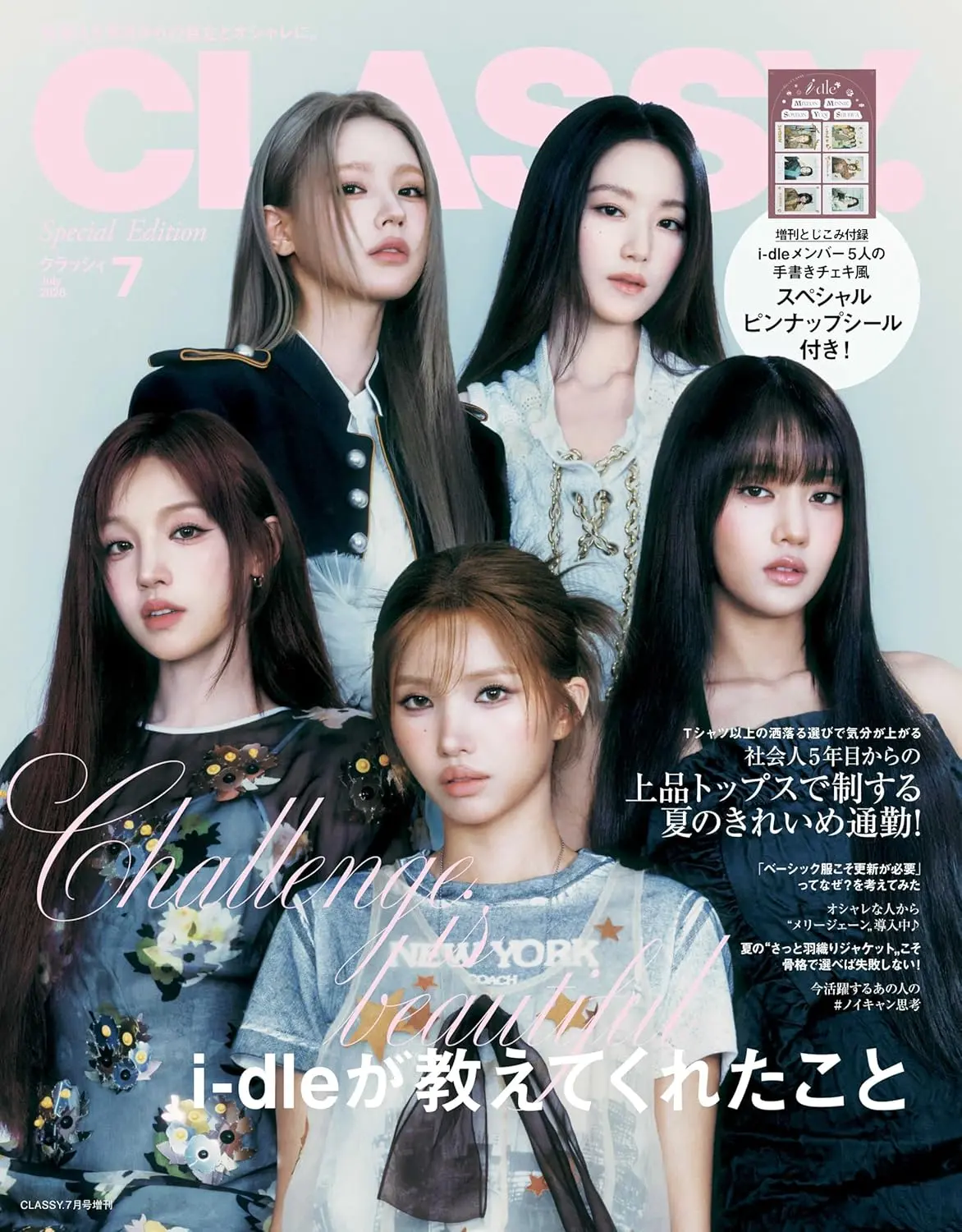 CLASSY (7月/増刊号/2026)