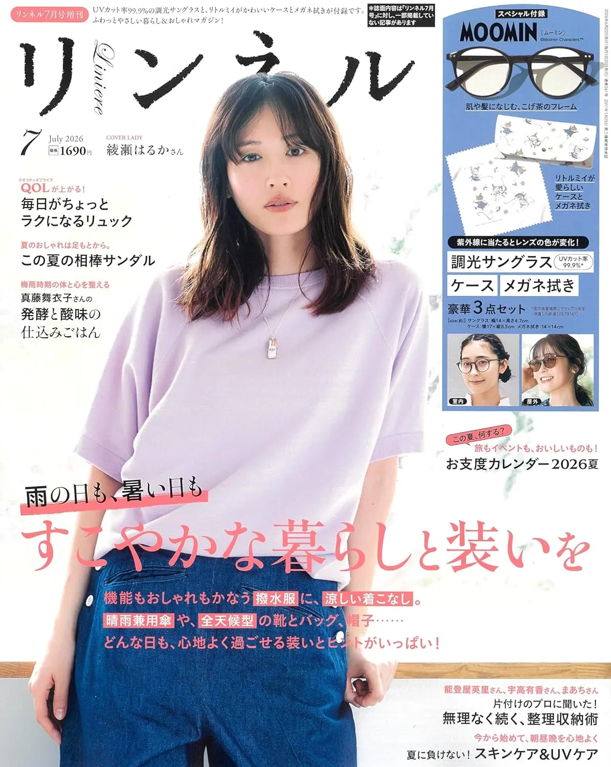 リンネル (7月/増刊号/2026/附MOOMIN慕敏家族小不點太陽眼鏡&收納盒)