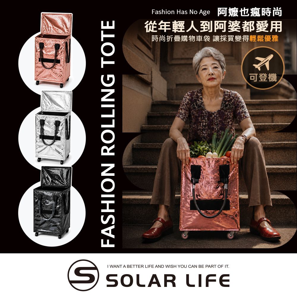 Solar Life 索樂生活 折疊購物車袋 可登機行李箱 浩肯包 防水旅行出國 保溫隔熱購物袋 買菜滾輪手拉車/ 玫瑰金