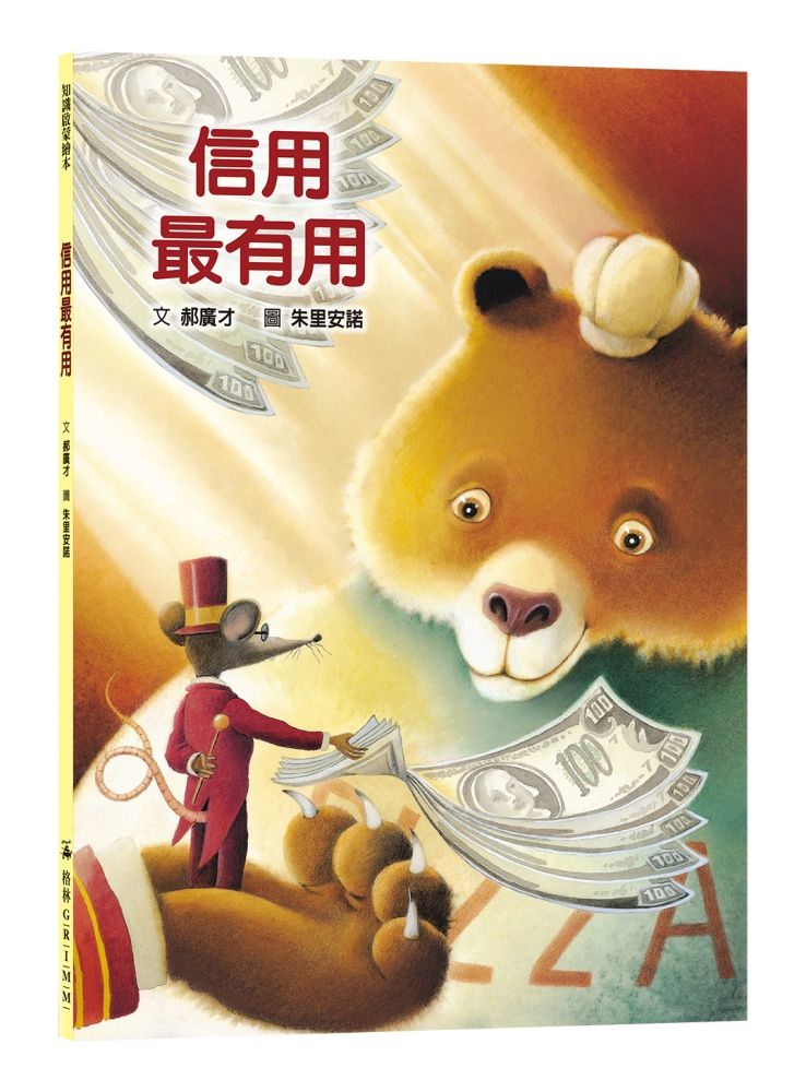 信用最有用