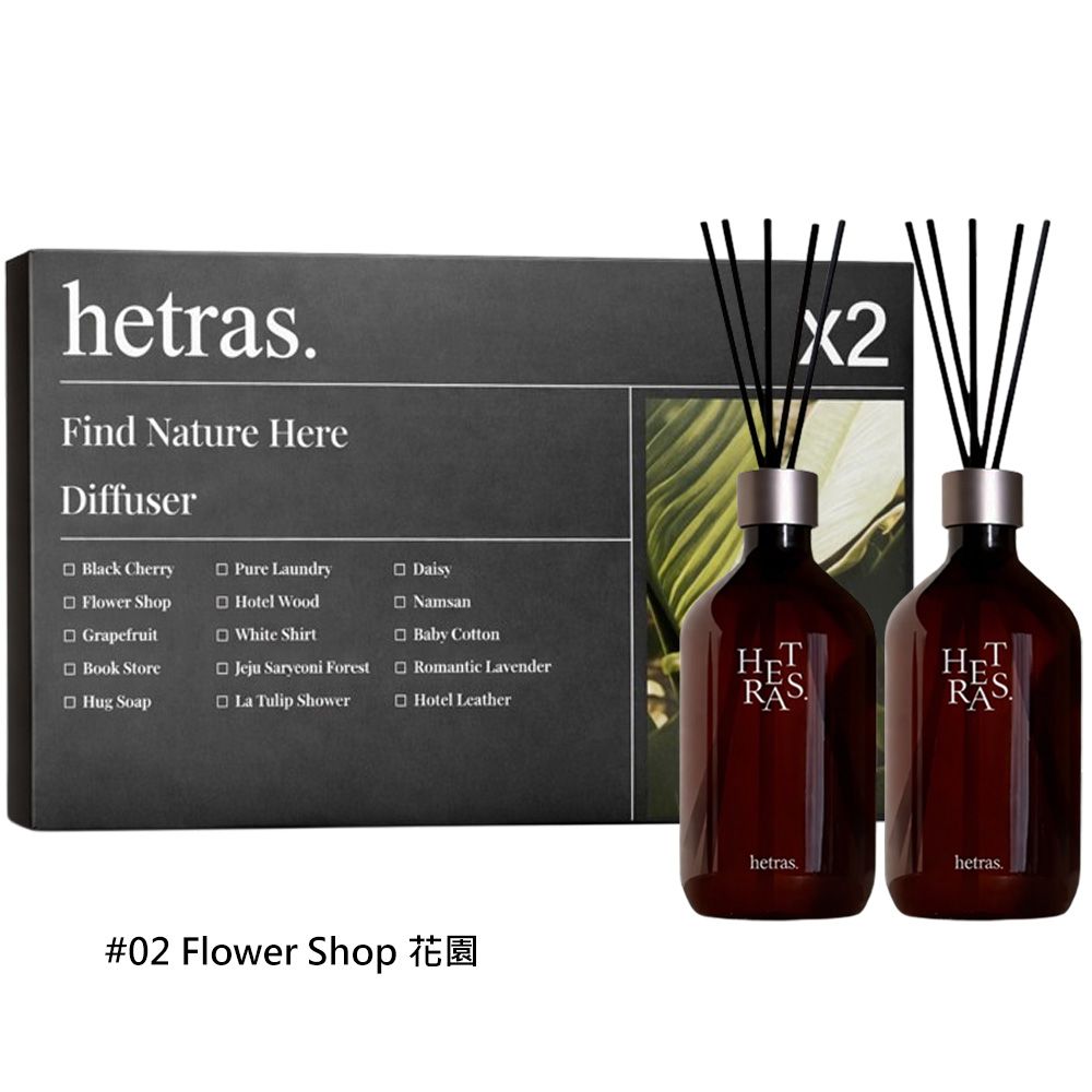 HETRAS 赫萊詩 首席調香師擴香/ 500ml/ 平行輸入/＃02花園