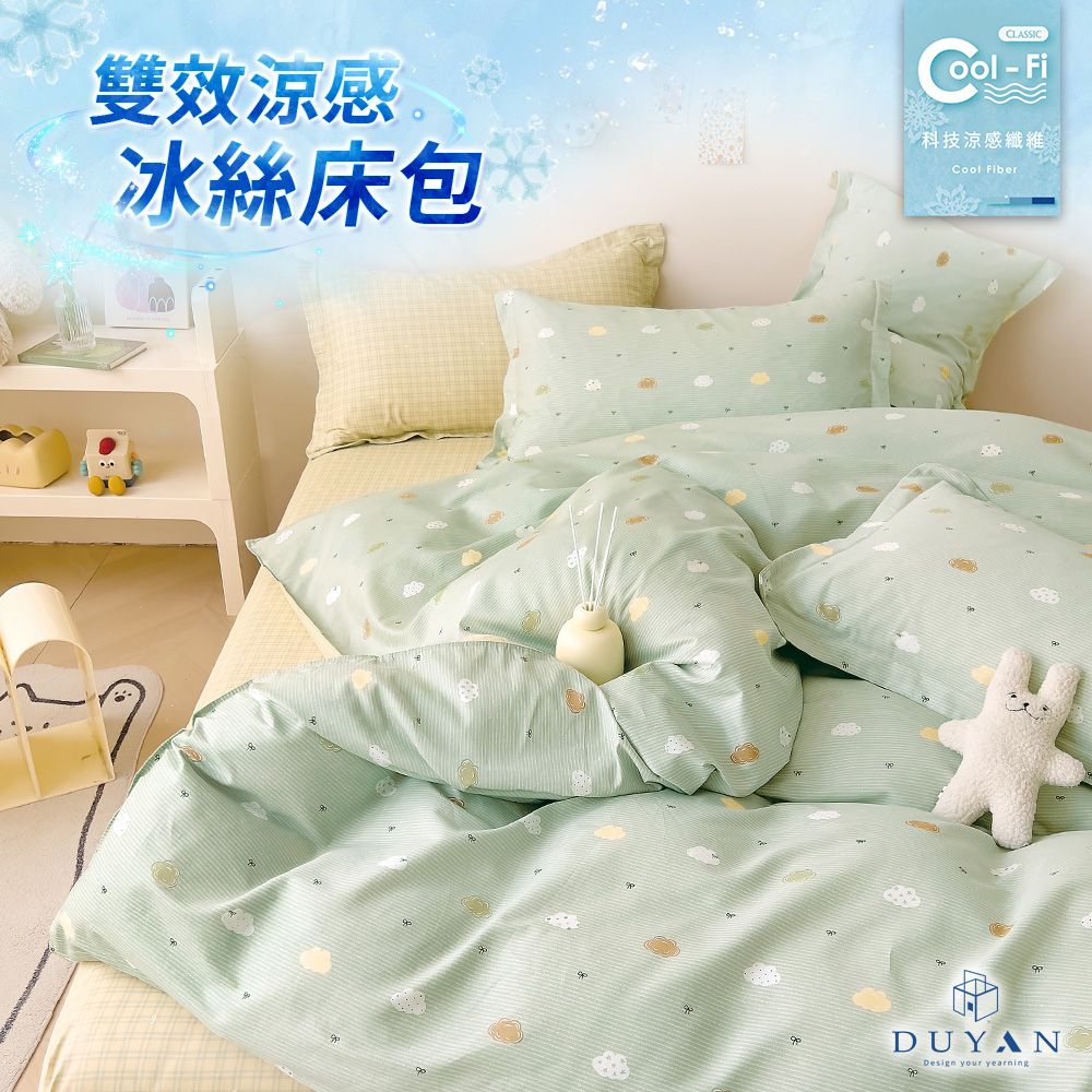 【DUYAN 竹漾】Cool-Fi 雙效涼感冰絲 雙人加大床包三件組 / 雲朵漫遊