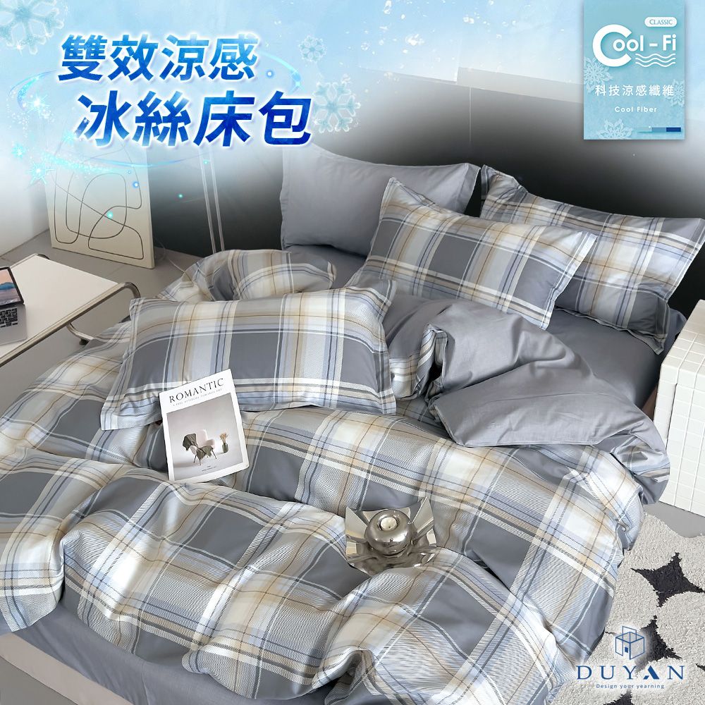 【DUYAN 竹漾】Cool-Fi 雙效涼感冰絲 雙人床包三件組 / 雅格沐光