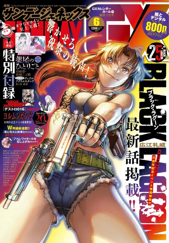 月刊サンデーGX (6月/2026/附藥屋少女的呢喃～貓貓的後宮解謎手帳～貓貓壓克力立牌)