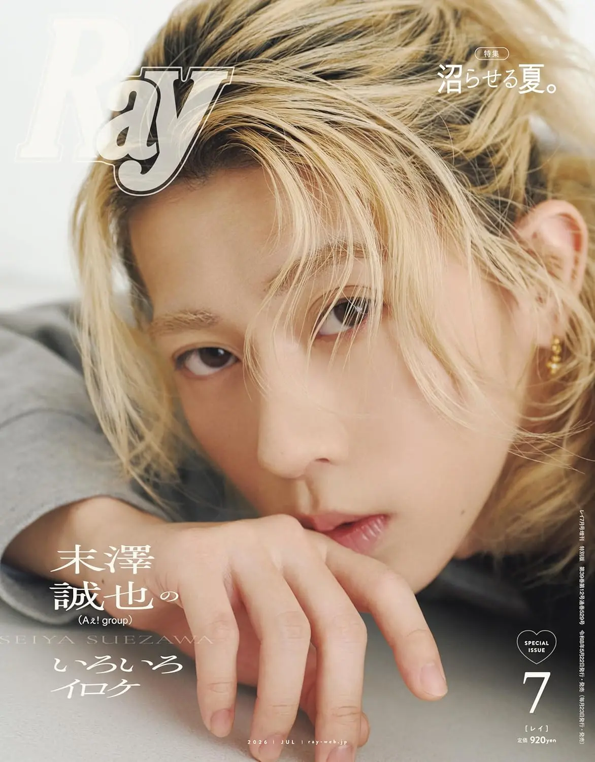 Ray (7月/増刊号/2026)